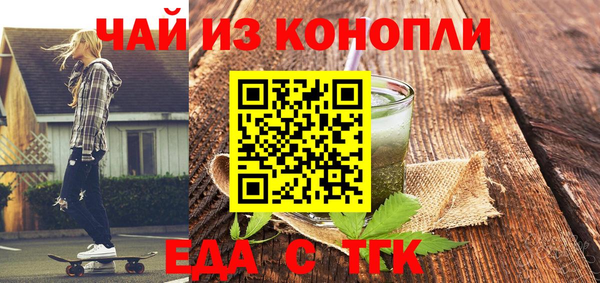 Еда ТГК марихуана Первоуральск