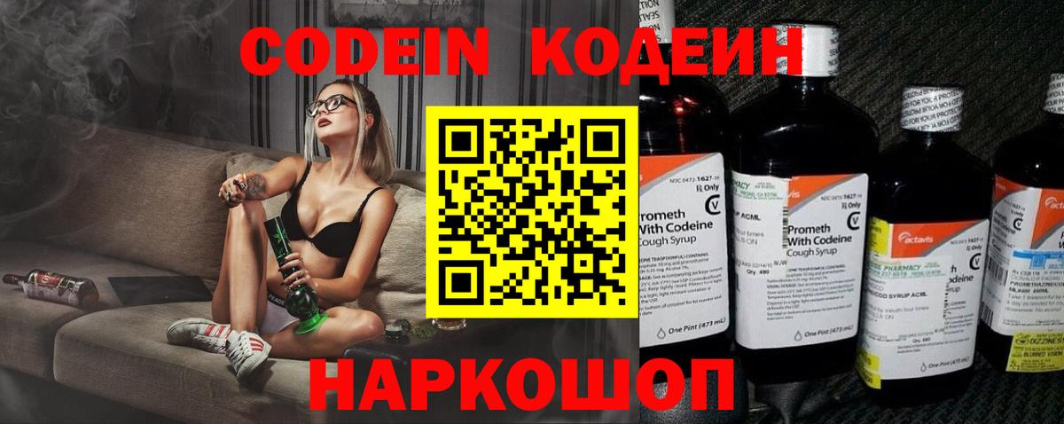 Первоуральск  Codein напиток Lean (лин)  Вход с VPN  Кодеиновый сироп Lean Purple Drank 