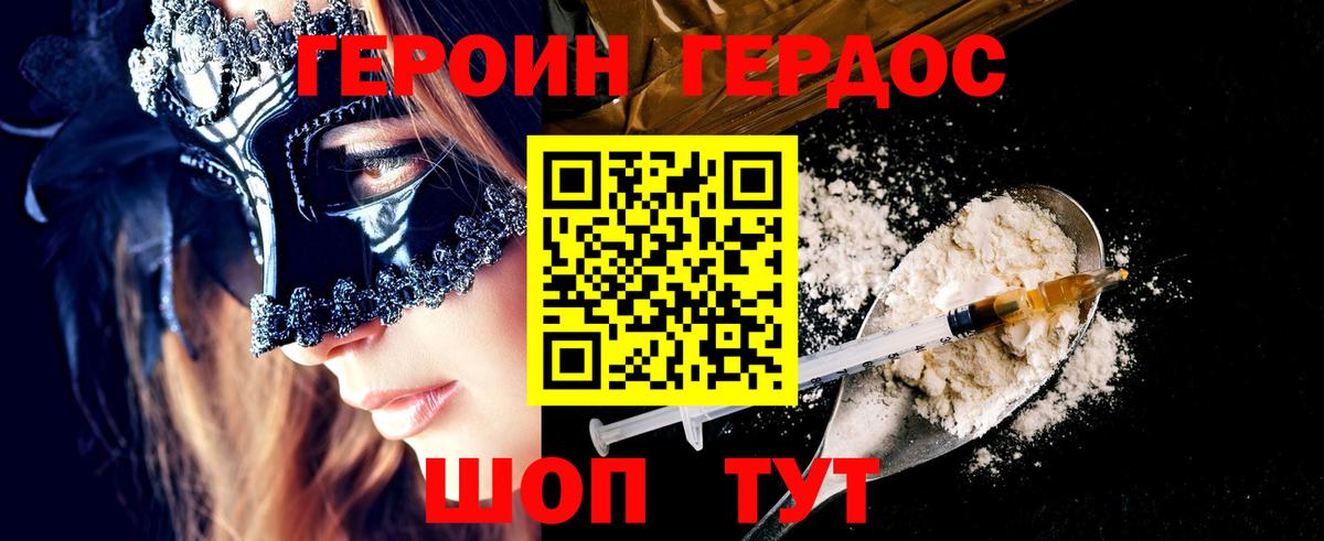 ГЕРОИН гречка  Вход с VPN  Героин  Первоуральск 