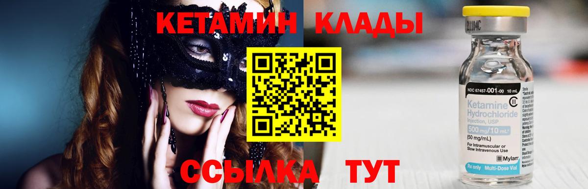 КЕТАМИН VHQ  Вход с VPN  Первоуральск  КЕТАМИН VHQ 